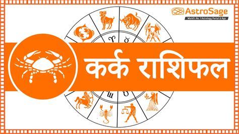kark rashi lucky number today|दैनिक हिन्दी राशिफल (कर्क राशि) / Karka Rashifal.